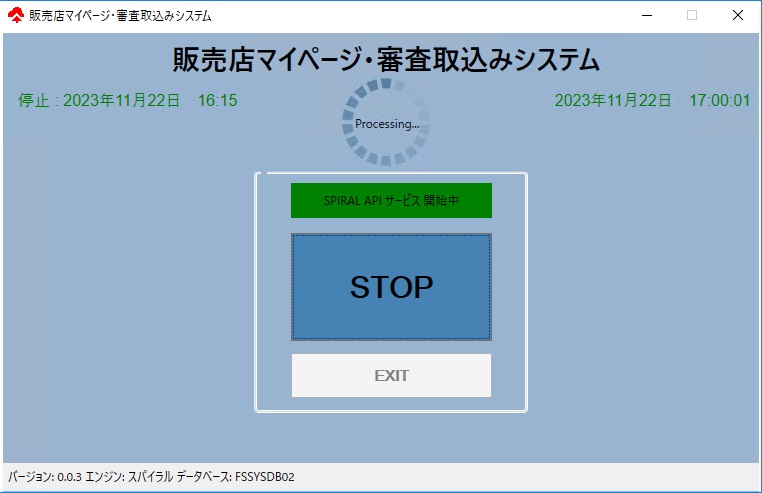 高速道路料金システム